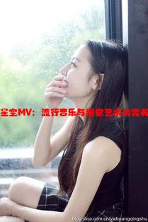 麻花星空MV：流行音乐与视觉艺术的完美融合